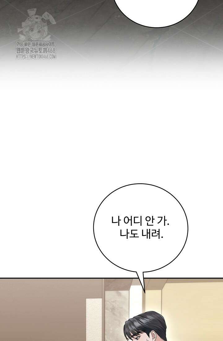 짝사랑 맞선 [19세 완전판] 16화 10