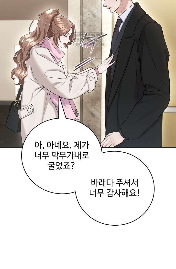 짝사랑 맞선 [19세 완전판] 16화 11