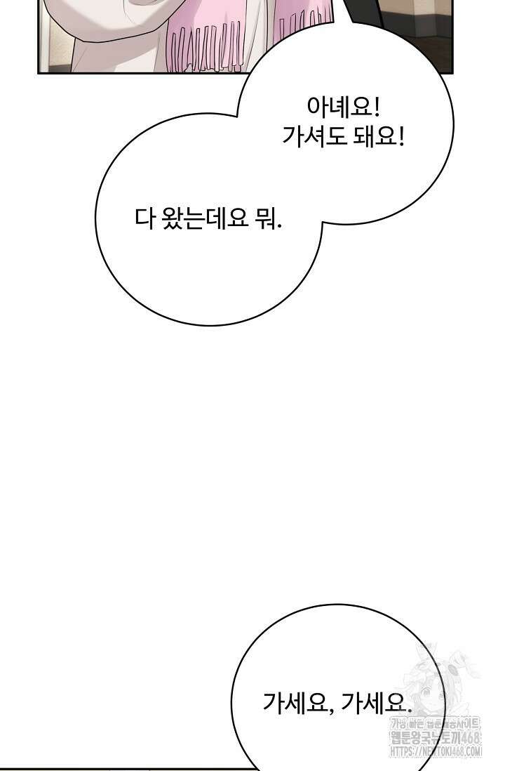 짝사랑 맞선 [19세 완전판] 16화 13