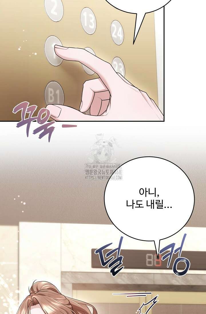 짝사랑 맞선 [19세 완전판] 16화 14
