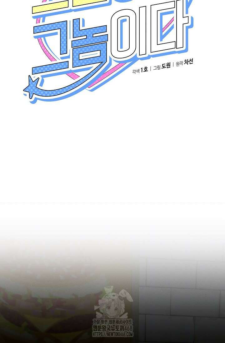 그놈이 그놈이다 6화 20