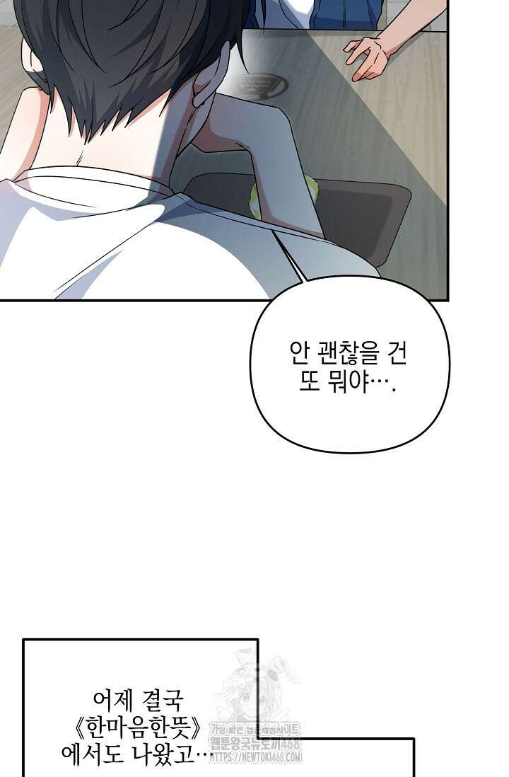 그놈이 그놈이다 6화 23