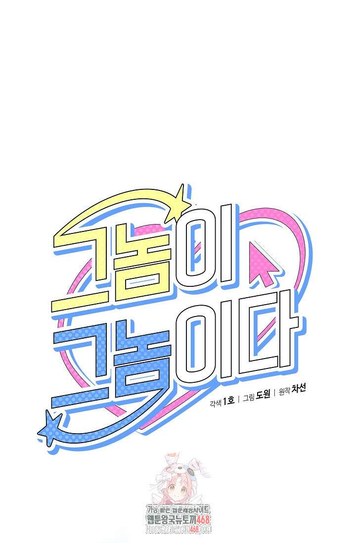그놈이 그놈이다 11화 1