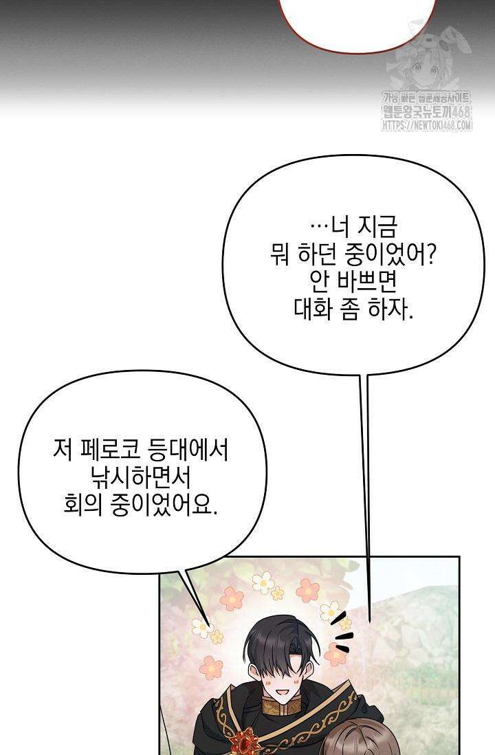그놈이 그놈이다 11화 18
