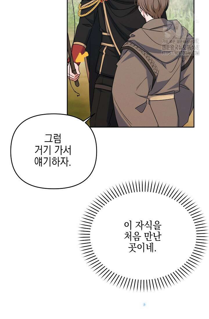 그놈이 그놈이다 11화 19
