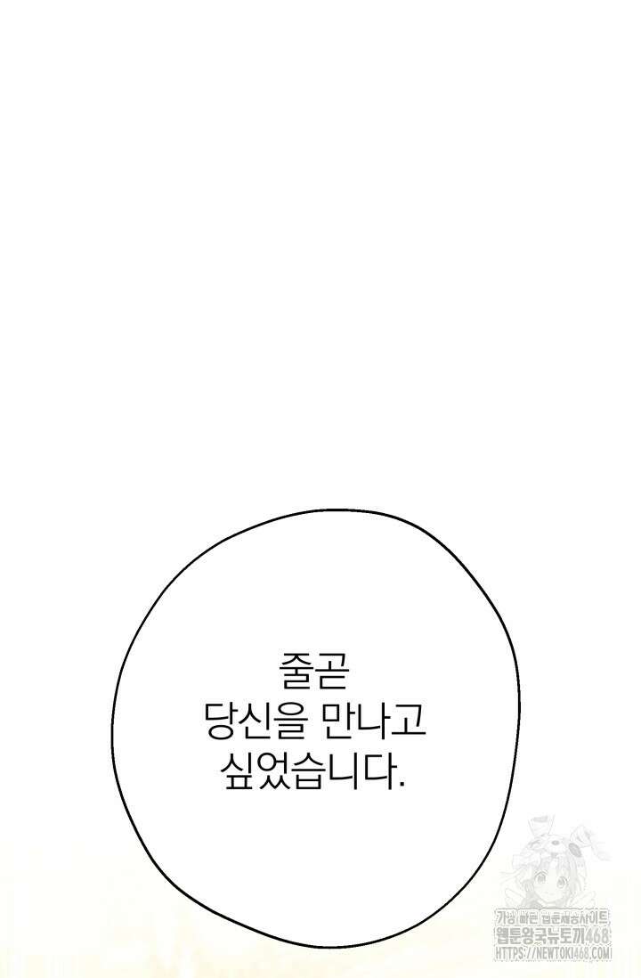 세계관 최강자들이 내게 집착한다 128화 2