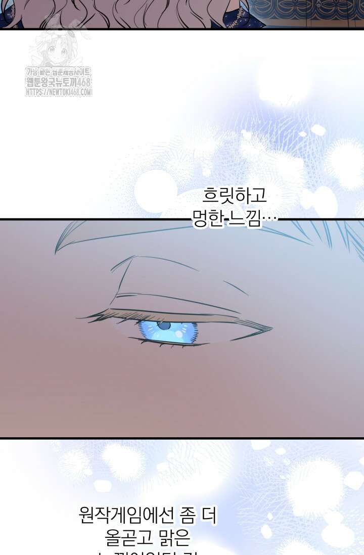 세계관 최강자들이 내게 집착한다 128화 6