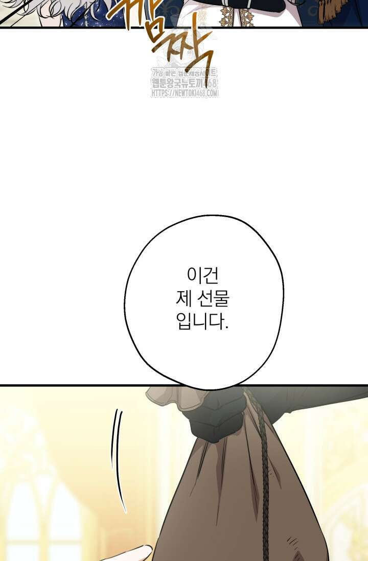 세계관 최강자들이 내게 집착한다 128화 8