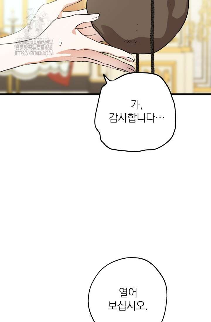세계관 최강자들이 내게 집착한다 128화 9