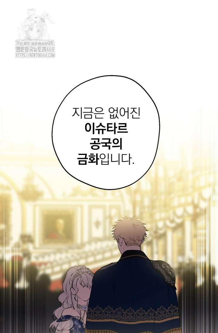 세계관 최강자들이 내게 집착한다 128화 13