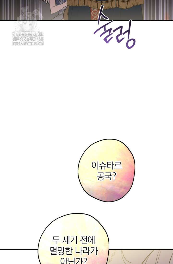 세계관 최강자들이 내게 집착한다 128화 14