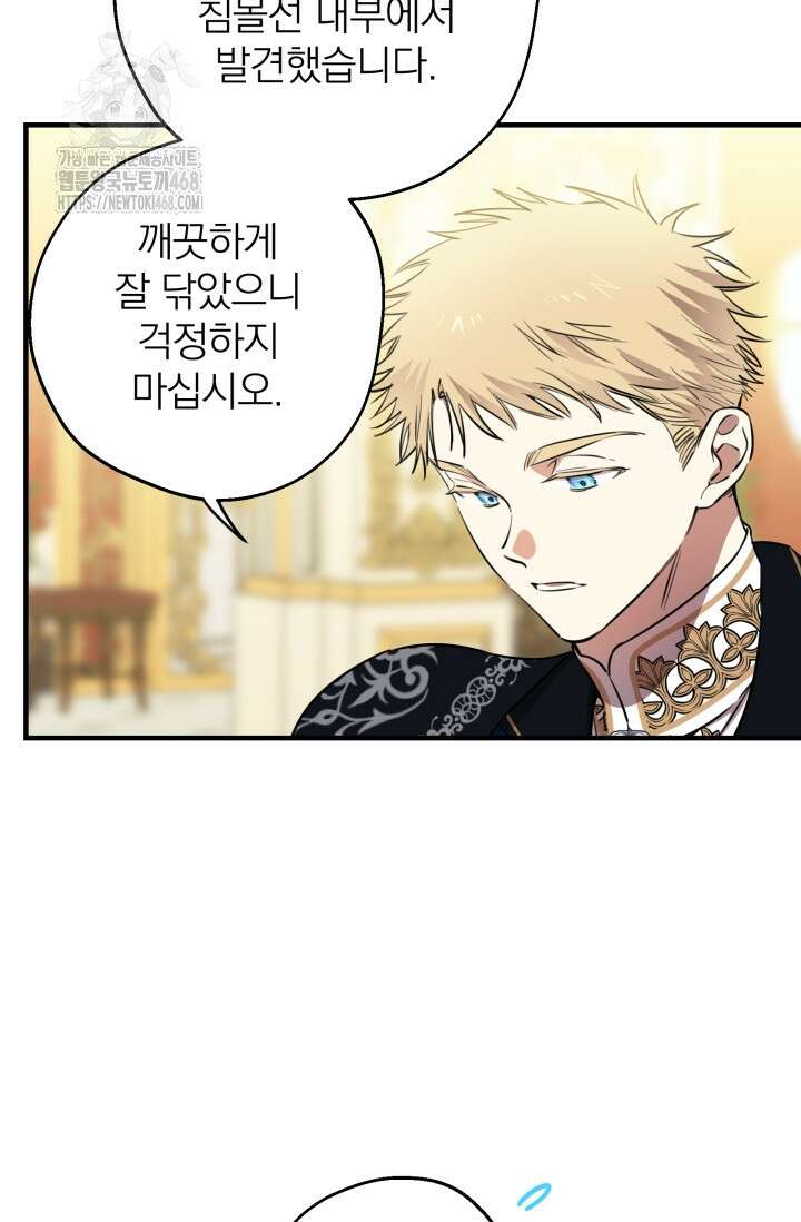 세계관 최강자들이 내게 집착한다 128화 17