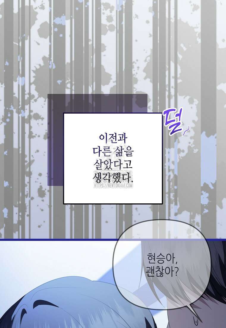 망나니 천재 작곡가 회귀하다 71화 5