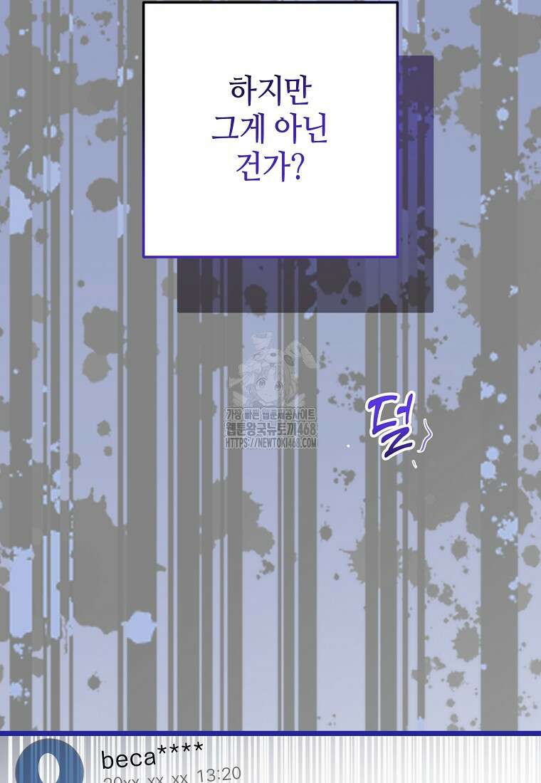 망나니 천재 작곡가 회귀하다 71화 7