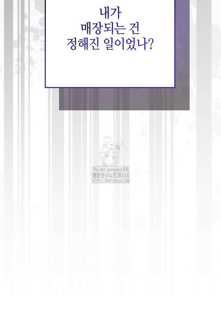 망나니 천재 작곡가 회귀하다 71화 9