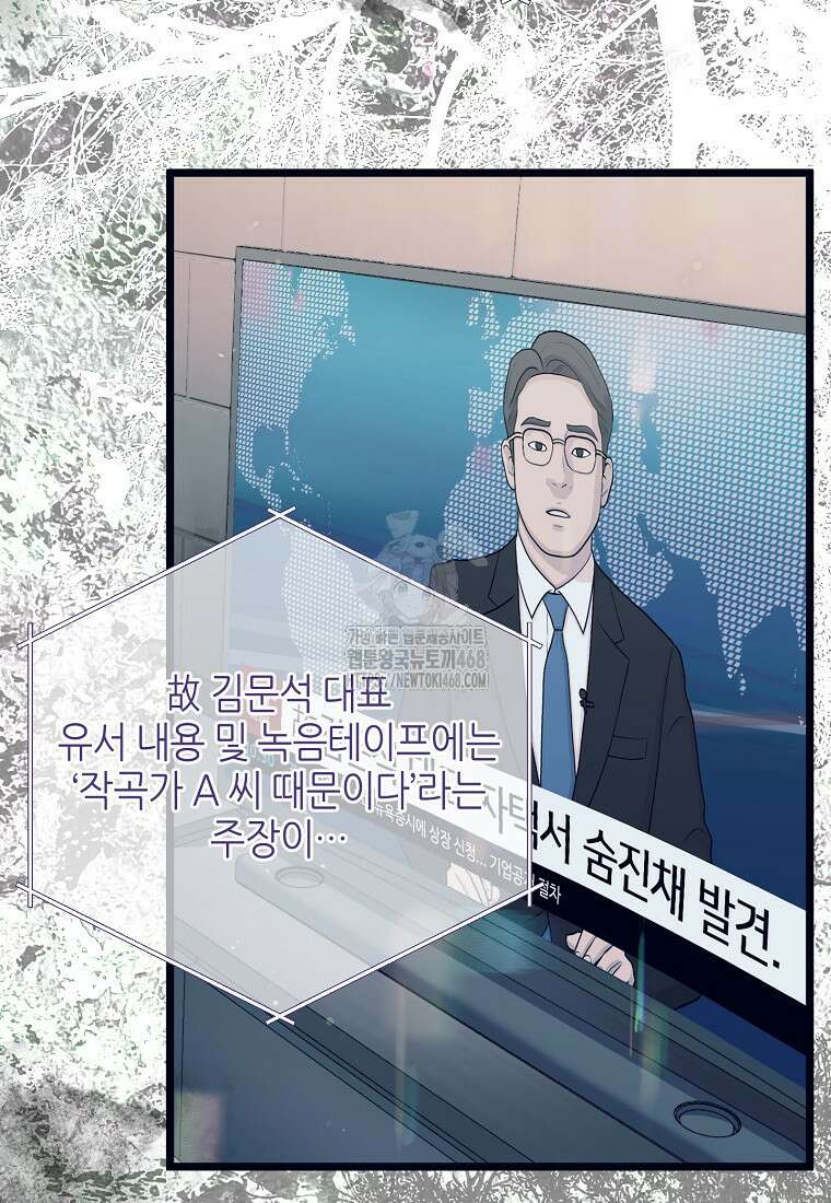 망나니 천재 작곡가 회귀하다 71화 14