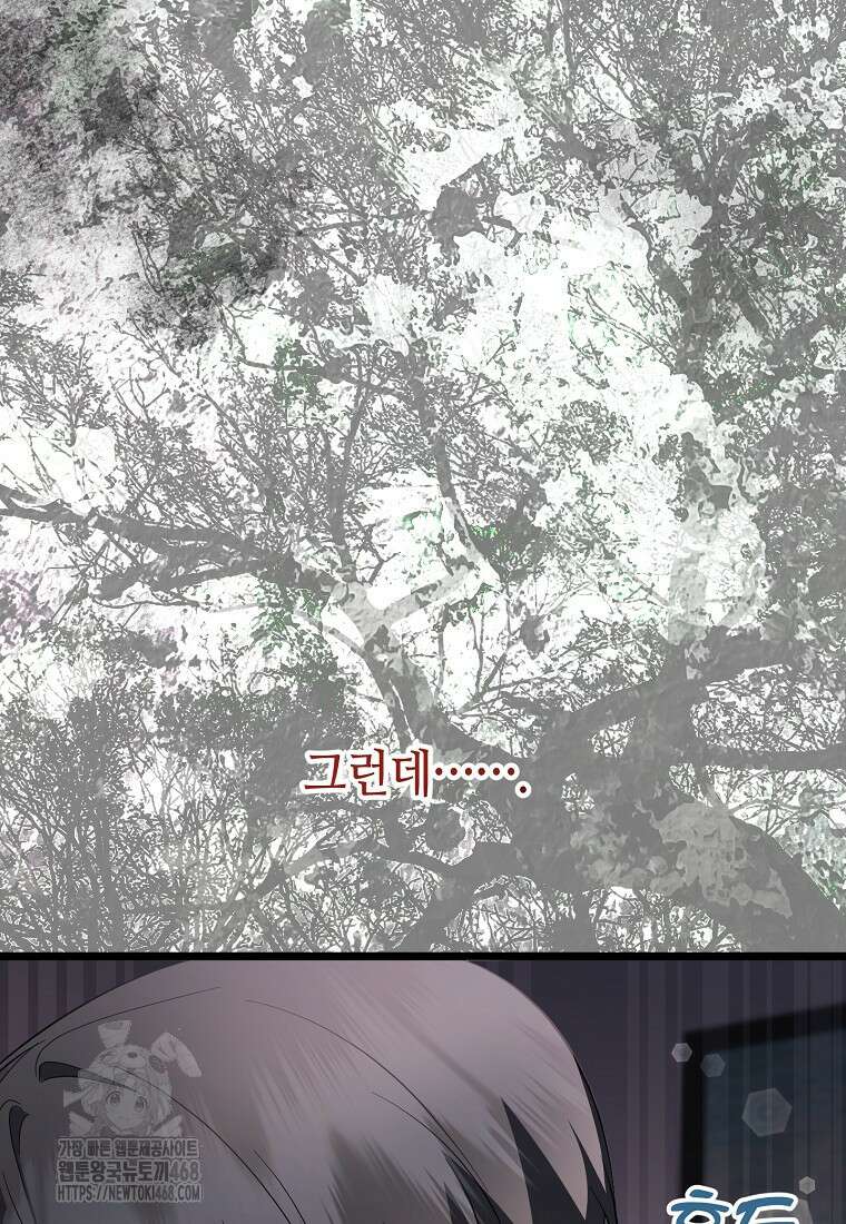 망나니 천재 작곡가 회귀하다 71화 15