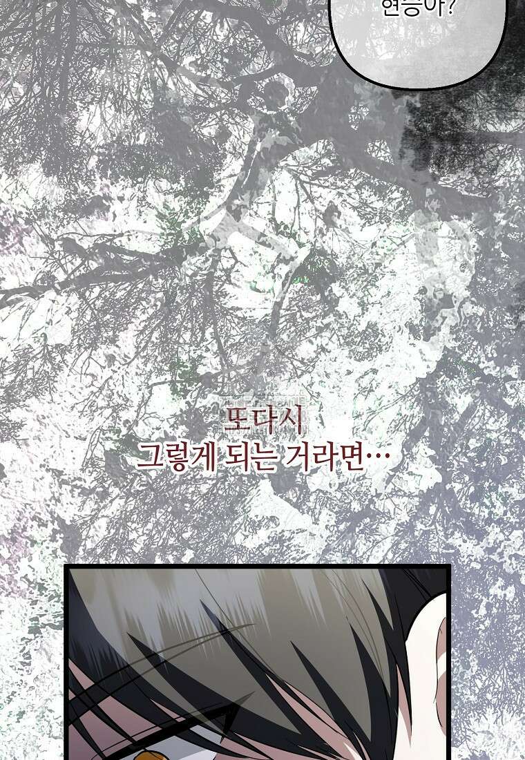 망나니 천재 작곡가 회귀하다 71화 17