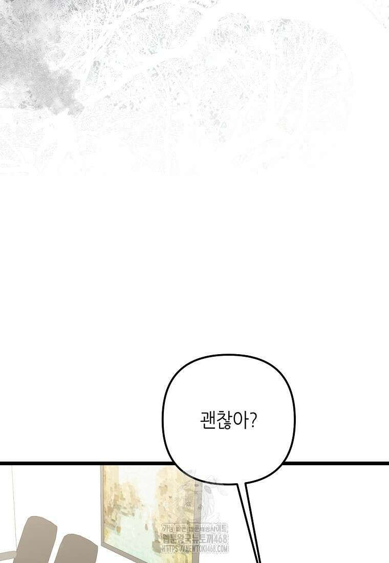 망나니 천재 작곡가 회귀하다 71화 19