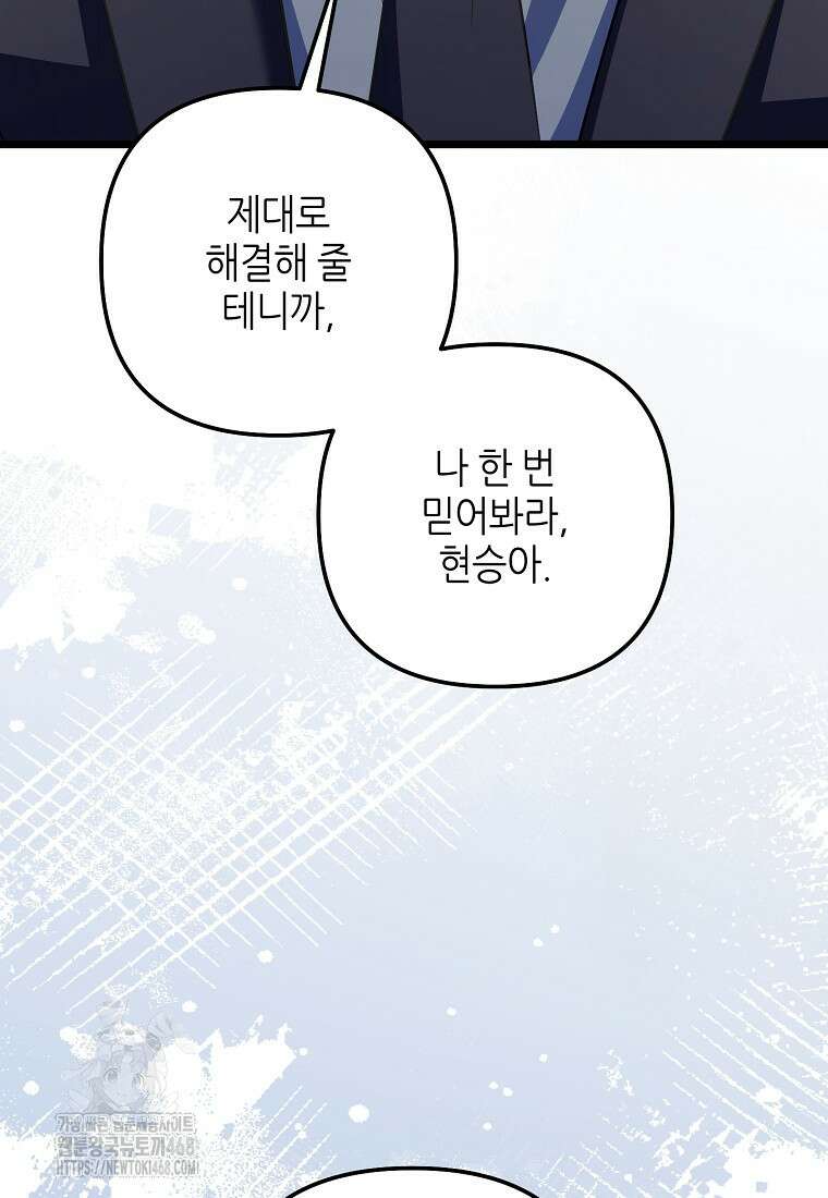 망나니 천재 작곡가 회귀하다 71화 23