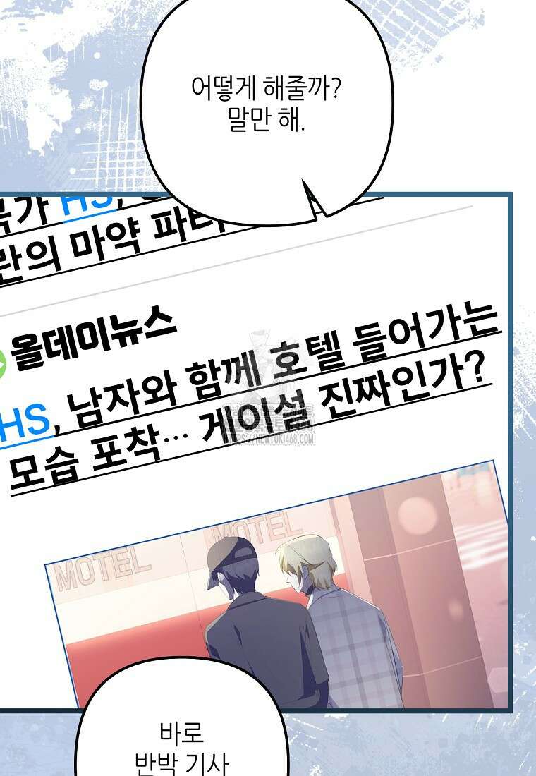 망나니 천재 작곡가 회귀하다 71화 24