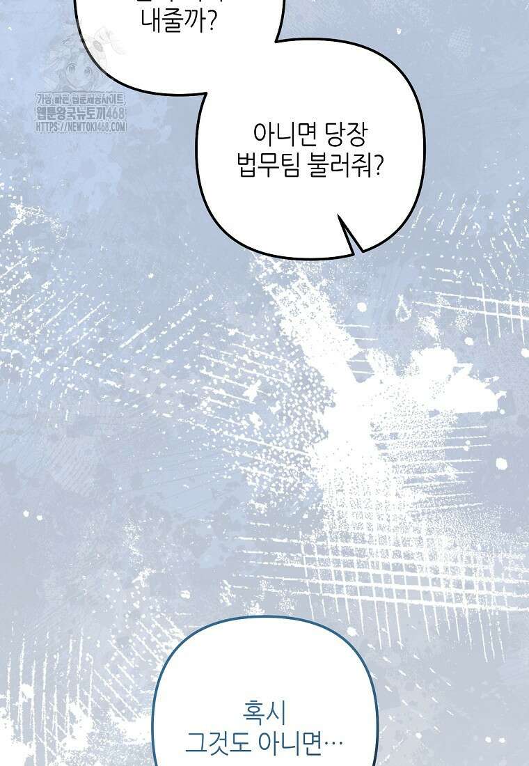 망나니 천재 작곡가 회귀하다 71화 25