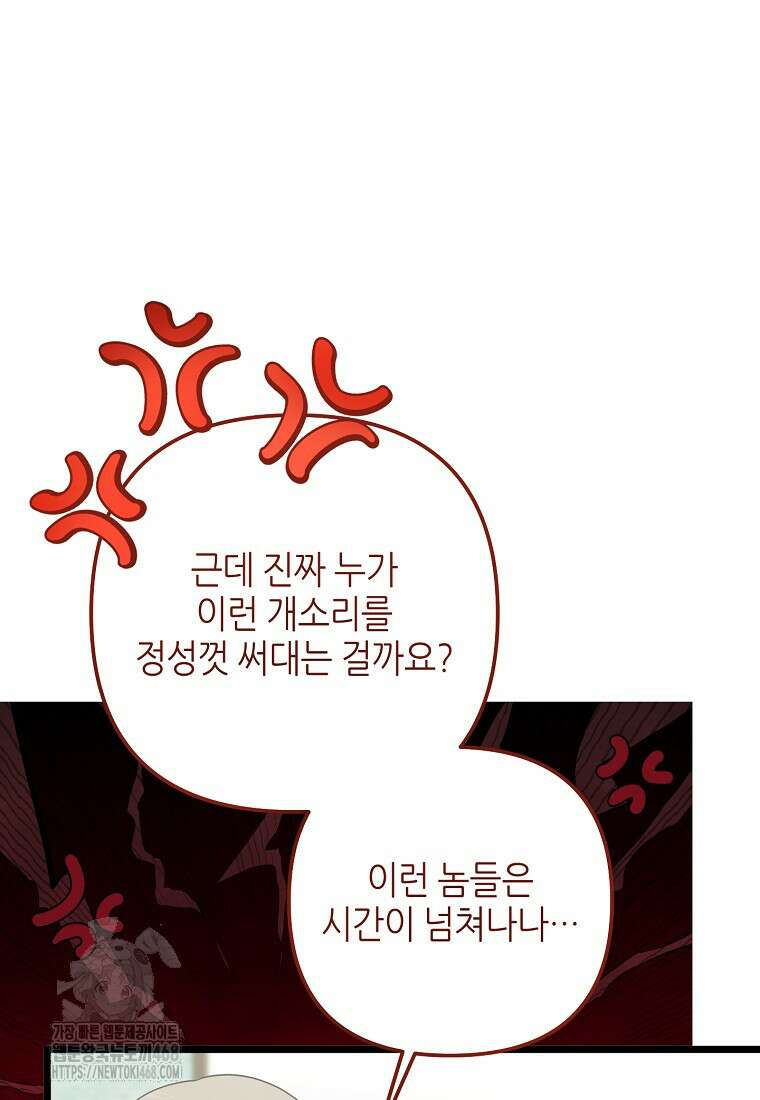 망나니 천재 작곡가 회귀하다 71화 29