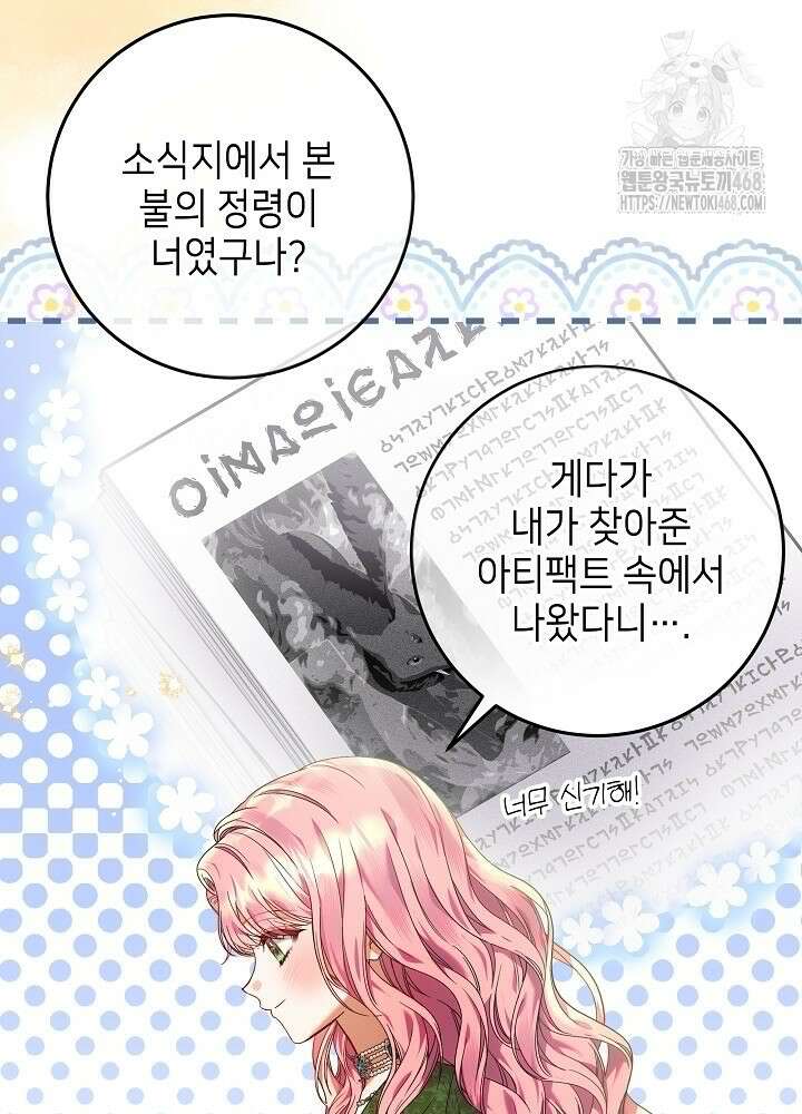 이혼당할 준비 완료했습니다 28화 3