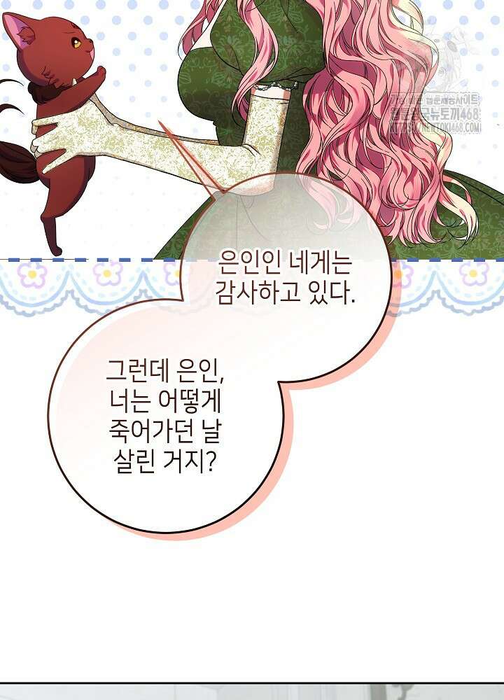 이혼당할 준비 완료했습니다 28화 4