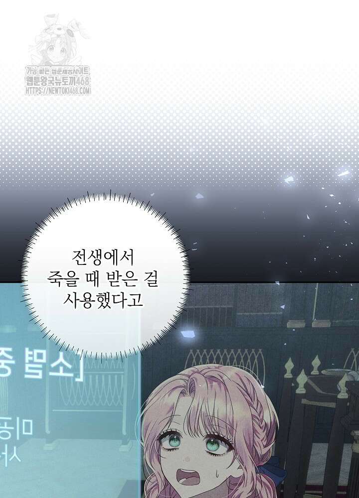 이혼당할 준비 완료했습니다 28화 6