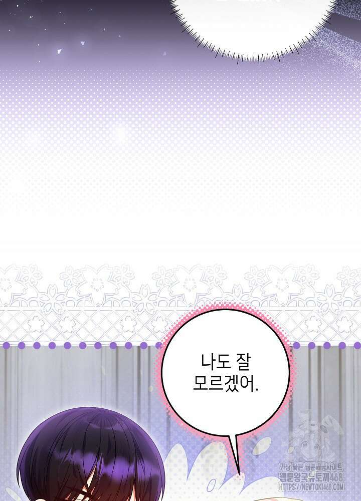 이혼당할 준비 완료했습니다 28화 8