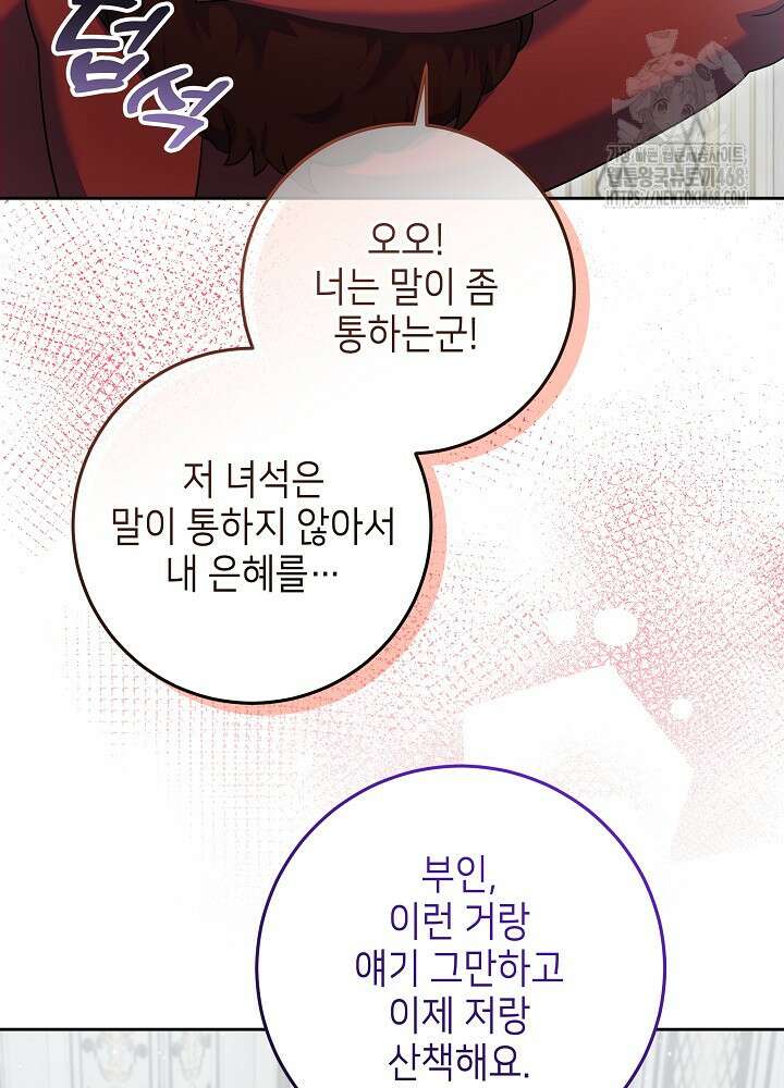 이혼당할 준비 완료했습니다 28화 11
