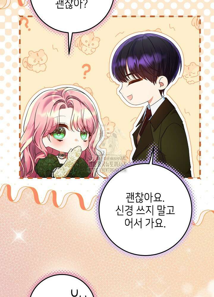 이혼당할 준비 완료했습니다 28화 16