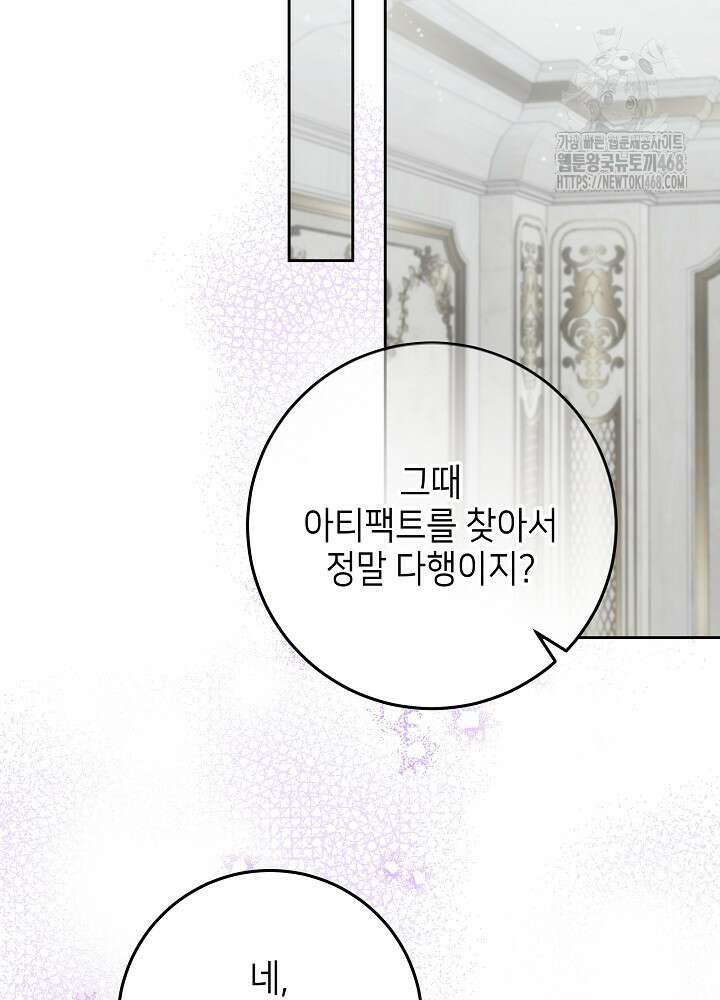 이혼당할 준비 완료했습니다 28화 18