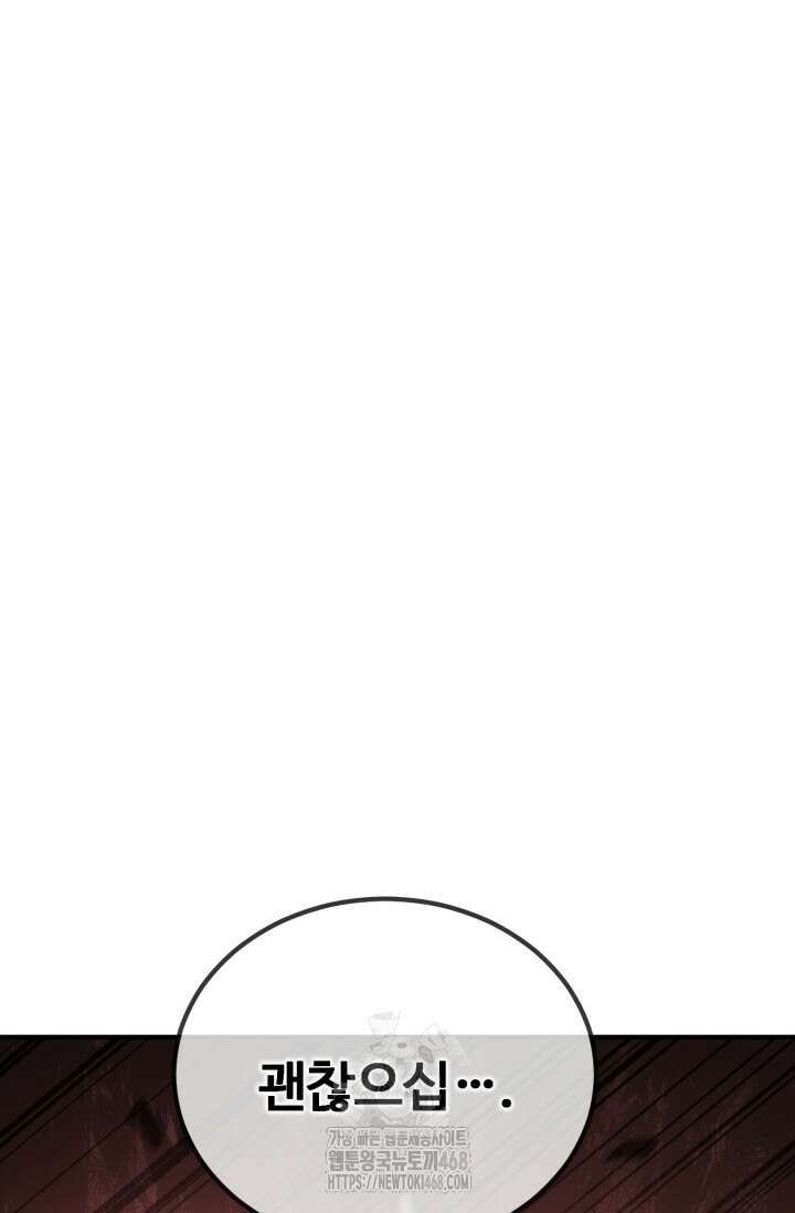환생의 정석 140화 25