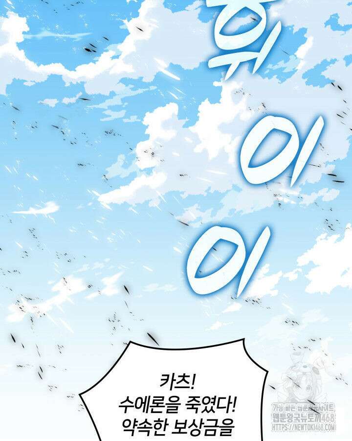 템빨(카카오) 282화 2
