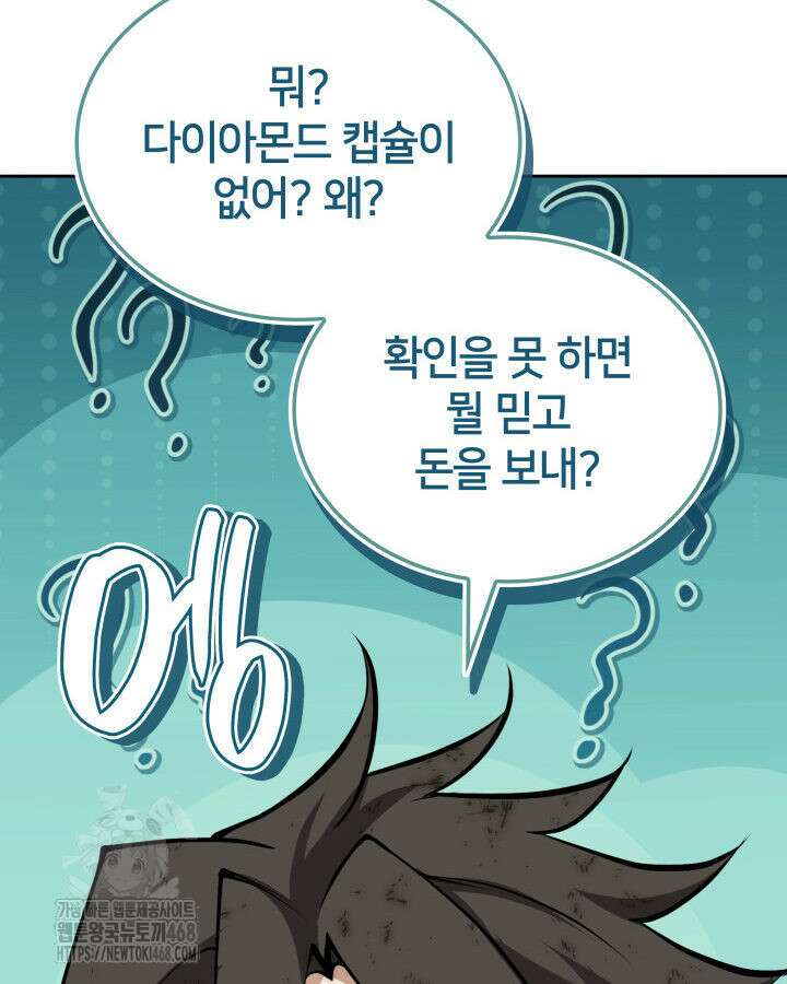 템빨(카카오) 282화 14