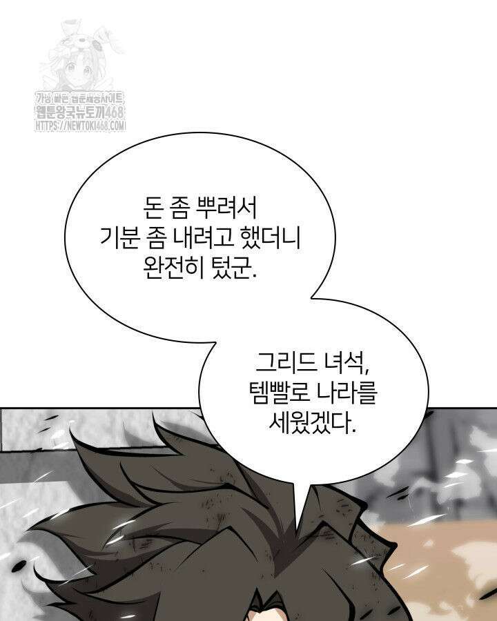 템빨(카카오) 282화 26