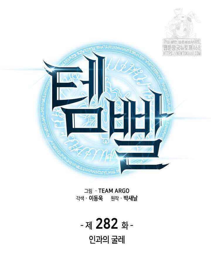 템빨(카카오) 282화 29
