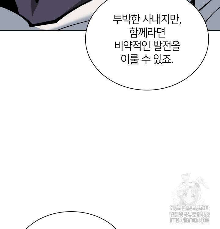 템빨(카카오) 282화 43