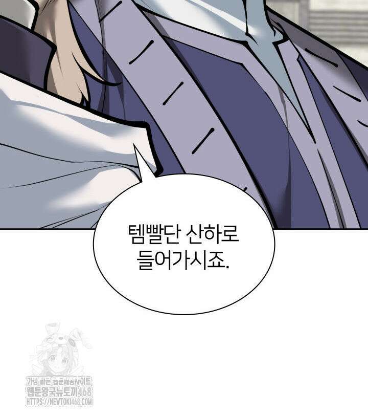 템빨(카카오) 282화 45
