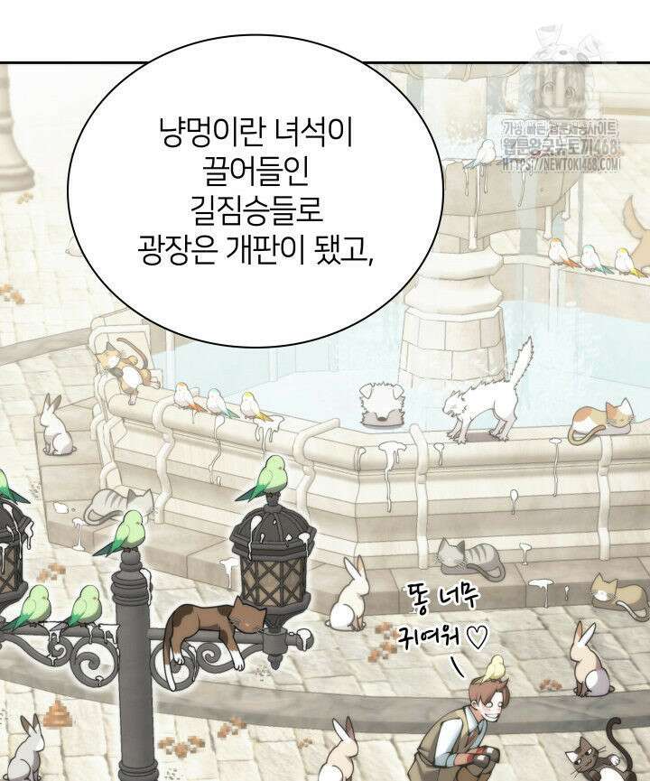템빨(카카오) 282화 49