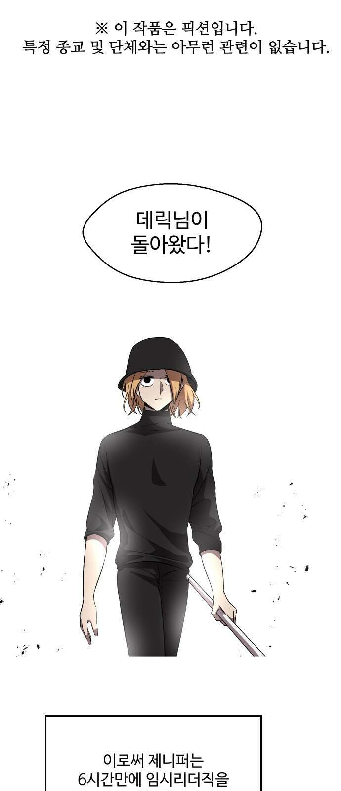 어글리후드 319． 악마 1