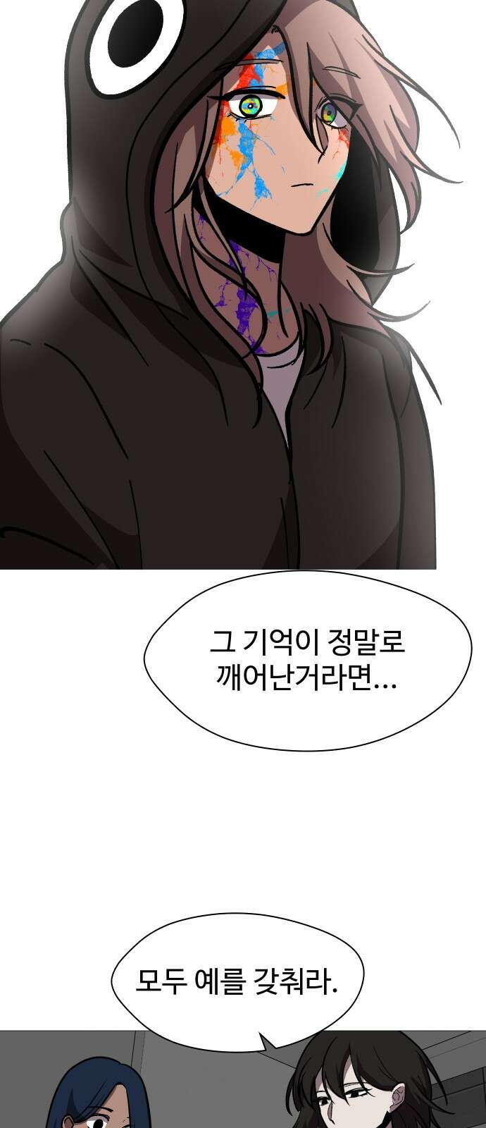 어글리후드 319． 악마 14