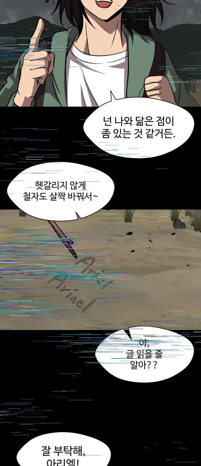 어글리후드 319． 악마 22