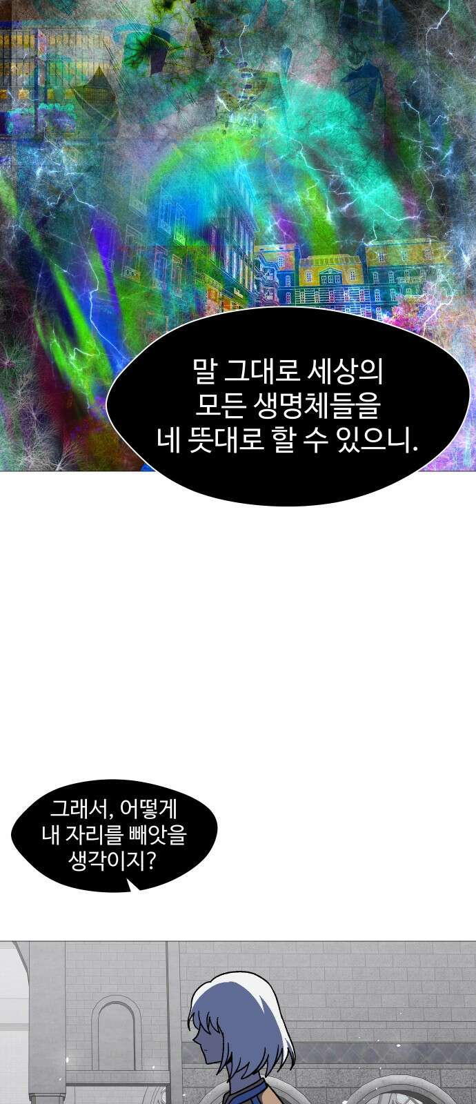 어글리후드 319． 악마 33