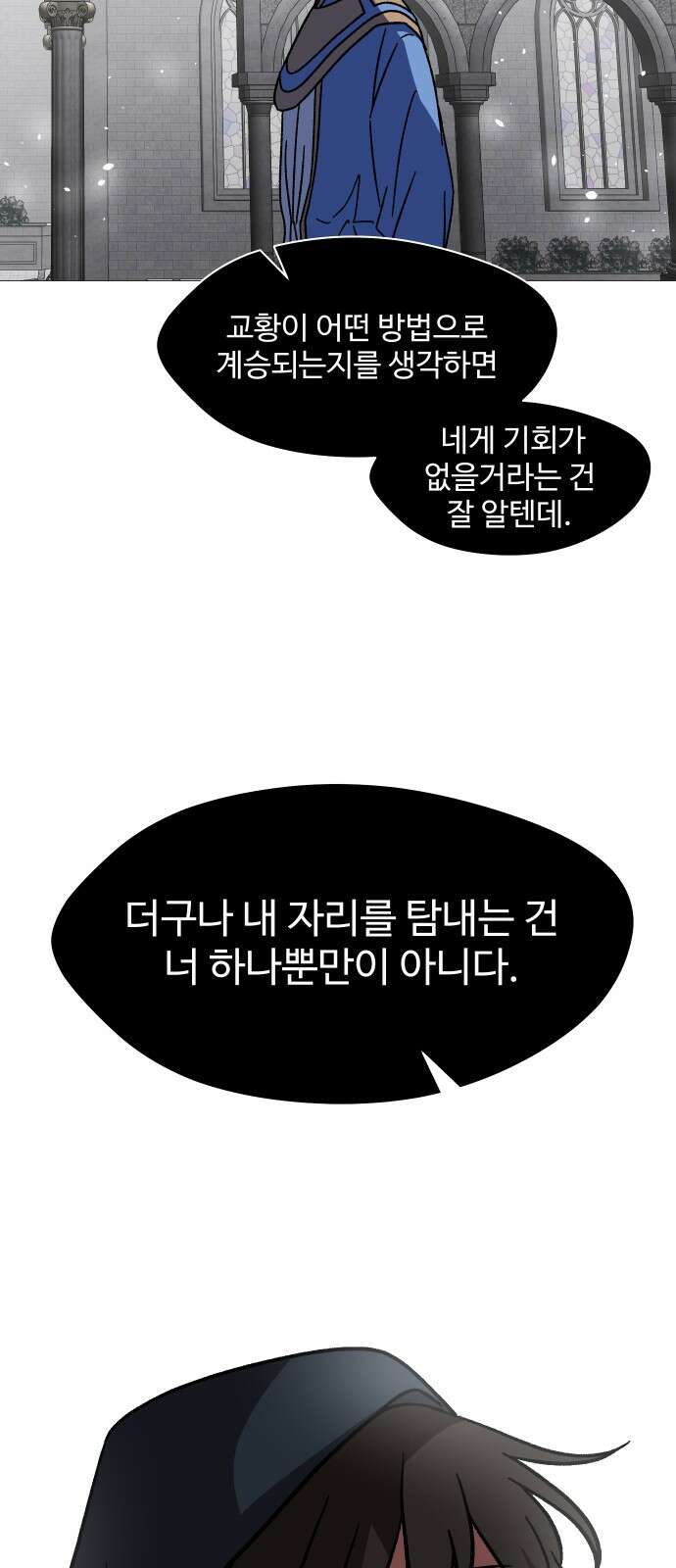 어글리후드 319． 악마 34