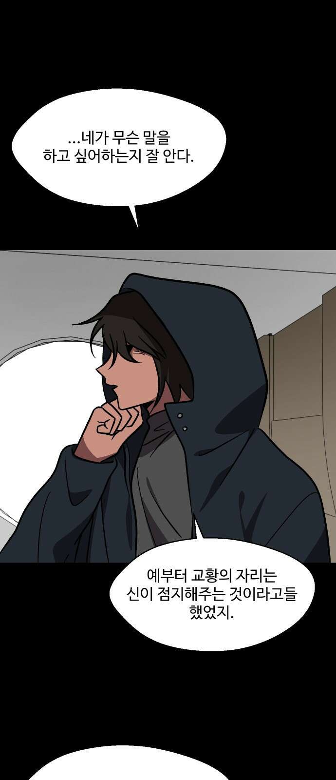 어글리후드 319． 악마 37