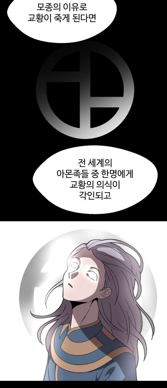 어글리후드 319． 악마 38