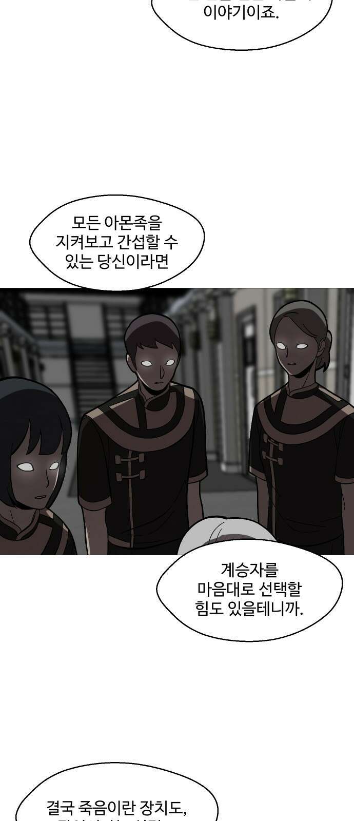 어글리후드 319． 악마 45
